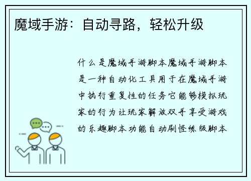 魔域手游：自动寻路，轻松升级